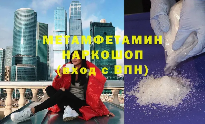 Первитин Methamphetamine  закладка  Игарка 